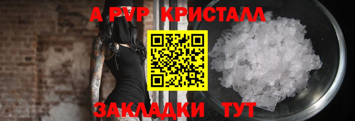 Alpha-PVP СК КРИС Кропоткин