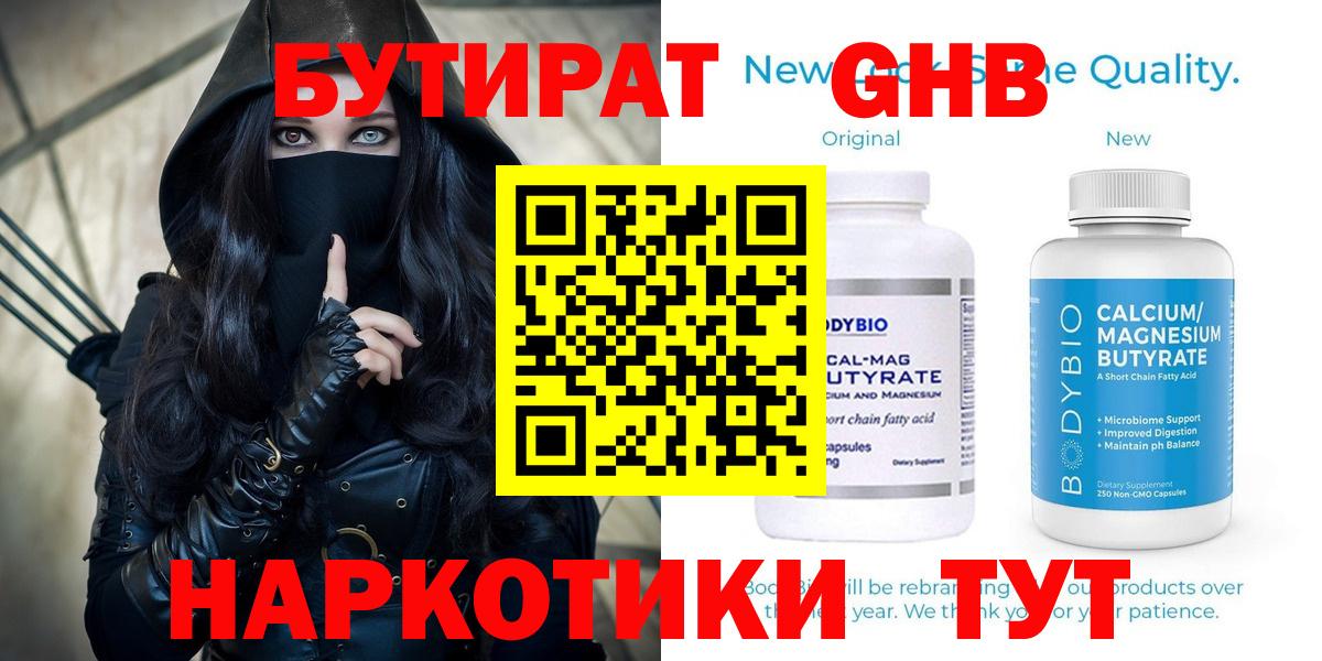 Кропоткин  Бутират вода  Вход с VPN 