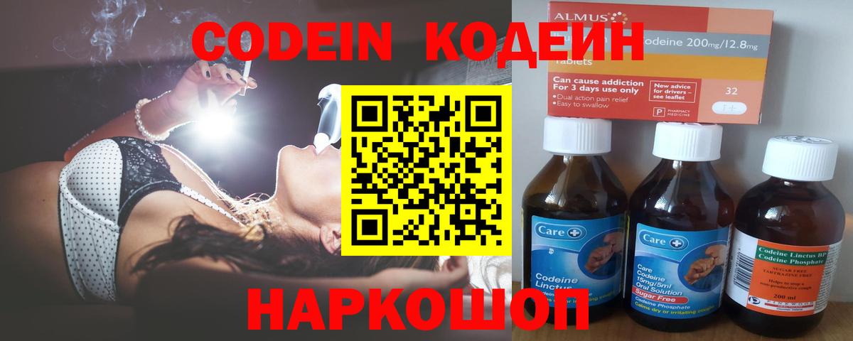 Кодеин Purple Drank Кропоткин