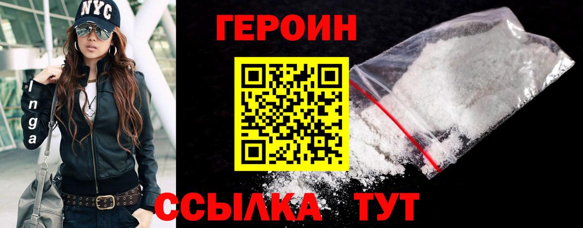 Героин герыч  Героин  Кропоткин  Вход с VPN 