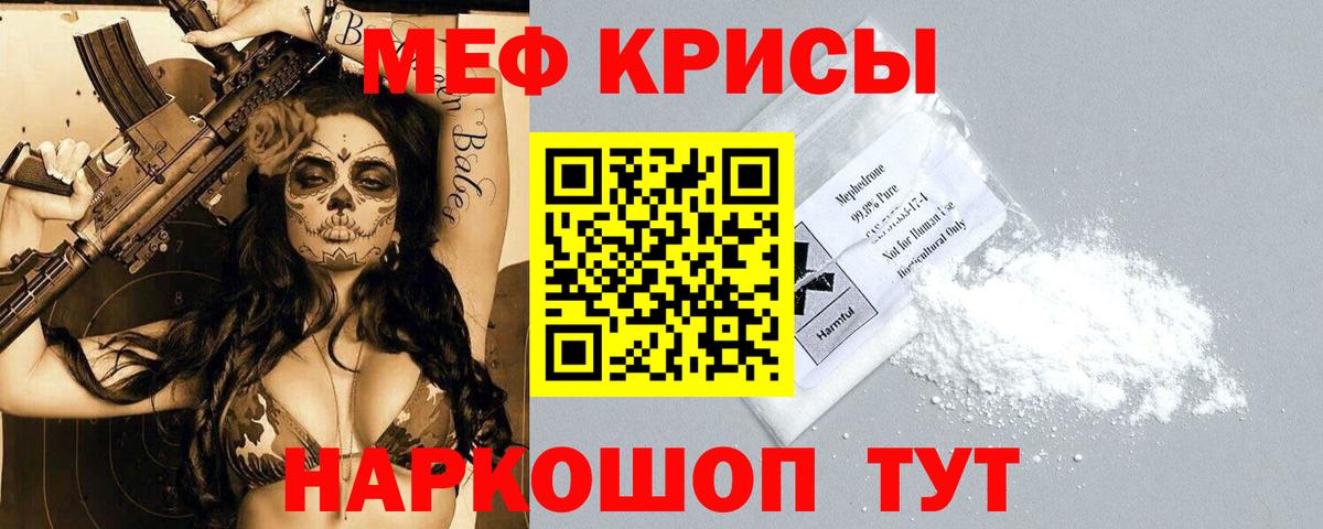 МЕФ 4 MMC  МЕФ  МЯУ-МЯУ  Кропоткин  МЯУ-МЯУ кристаллы  Вход с VPN 