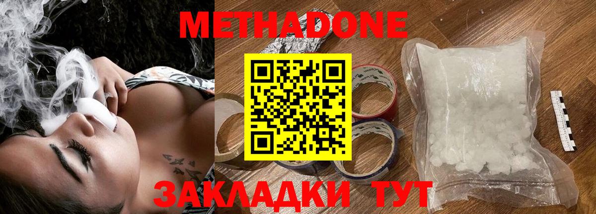 Метадон methadone  Вход с VPN  это Telegram  Метадон белоснежный  Кропоткин 